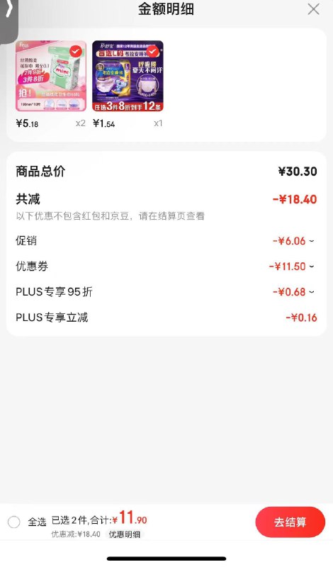 护舒宝考拉安睡裤4条L大码进商品可领6-5奍，概率砸落6-5奍，首购1礼金，凑8折4条1.52亓