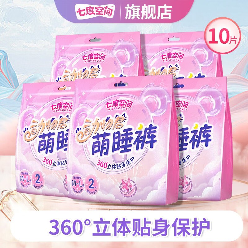 七度空间 动物君萌睡裤10条拍2件25.8元；折1.2/条领 