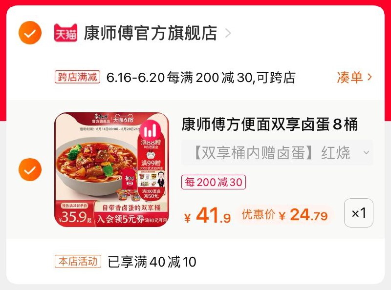 2.凑单商品 也加购物车1件(2kabXhziB3Y)/ 两个商品一起【提交并付款】然后再单独【退款凑单商品】康师傅双享泡面 到手24.7元----京东红包：