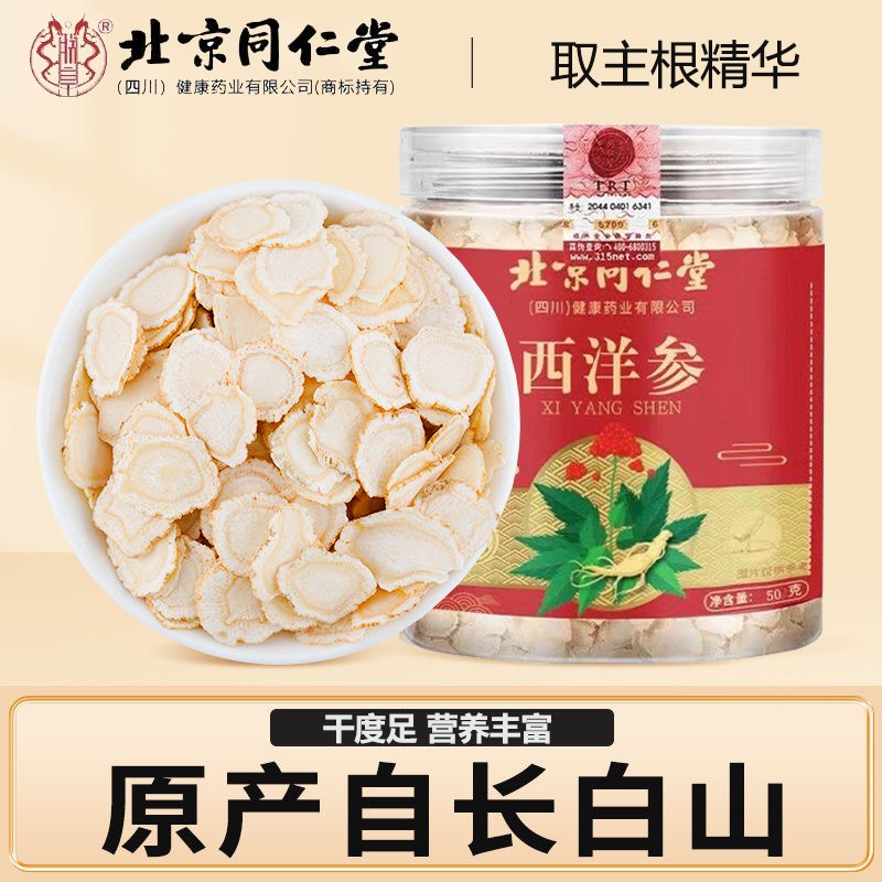 同仁堂 西洋参 50克*2罐(含赠）