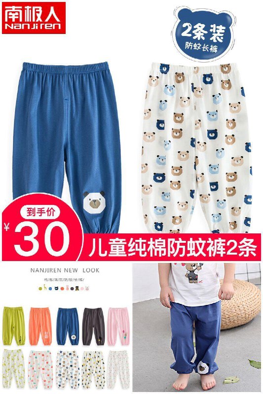 【南极人】儿童纯棉防蚊裤2条原价【45元】券后【30元】包邮下单：
