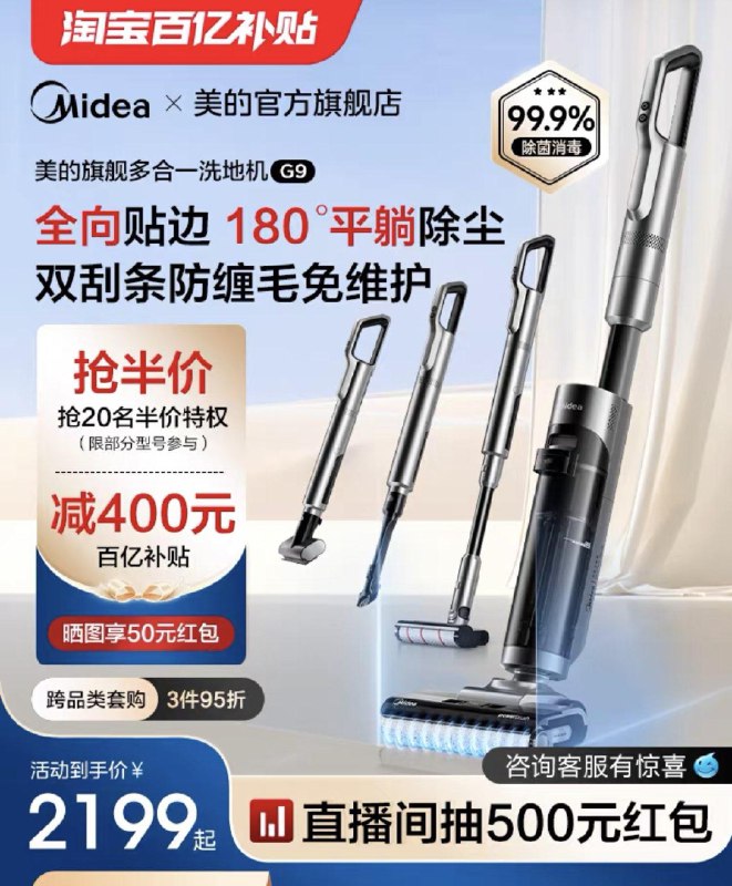 2199亓 美的官旗晒图享50虹包 实际2149美的三合一G9吸拖洗一体机/ CZ6155 /SlG5WnSkv8e//