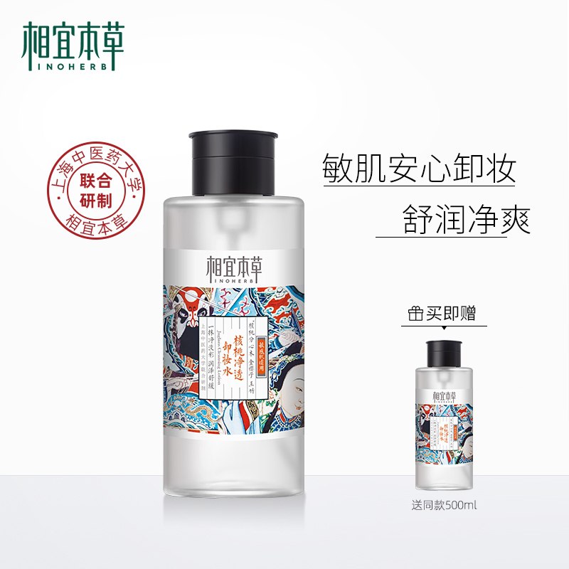 1.领券 加入购物车1件相宜本草旗舰店 买一赠一温和清洁核桃卸妆水500ml*2瓶(ZvBnXLuLOOw)/