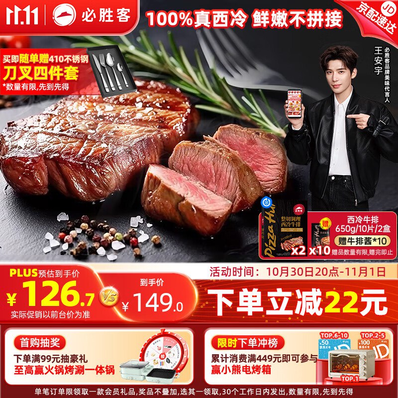 【自营】必胜客整切牛排黑金礼盒10片西冷牛排650g*2盒装