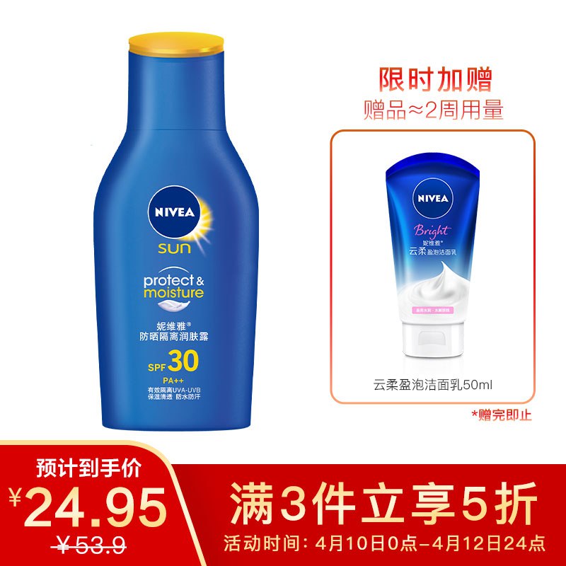 【大 】【京东自营】妮维雅NIVEA防晒隔离润肤露SPF30PA++/75ml