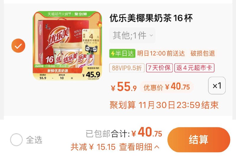 1件 88vip拍下40.75亓反4卡 到手36.75亓 2.29/杯喜之郎优乐美奶茶80g*16杯/ CZ3457  dl480.kuaizhan.com/?TAlcWeLucQV /:/ CA1371/