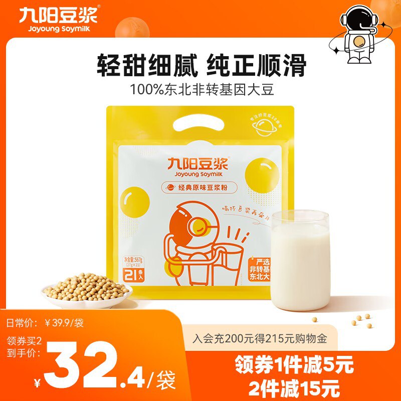 21.9💵【九阳豆浆官旗】九阳豆浆经典原味豆浆粉21条)DGyndFL3L02)/ CZ11//1条豆浆粉热量比鸡蛋还低减脂期也可以喝的豆浆粉哦！