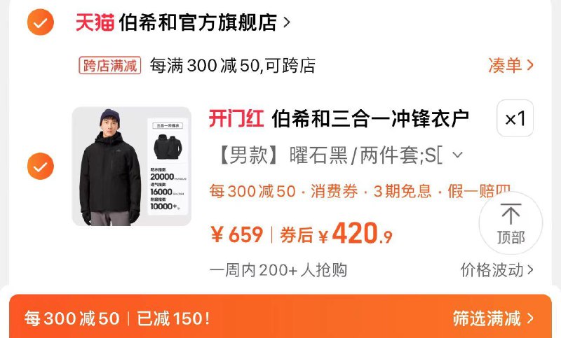 469亓 凑满减到手459亓88vip兑换1200-100券凑满减 肖菲券到手420亓拍下晒图返5亓 到手415亓伯希和户外冲锋衣情侣款三合一/ CZ6985 /eeNlWEr9qV6//:/ CZ00------𝙏𝘽  超级红包d.618day.com/618