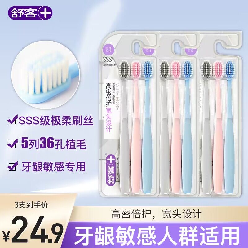 0点开始 拍3件 24.7💵【舒客官方旗舰店】舒客宽头软细毛护龈牙刷9支)oXvYW3pYLrj)/ CZ1111