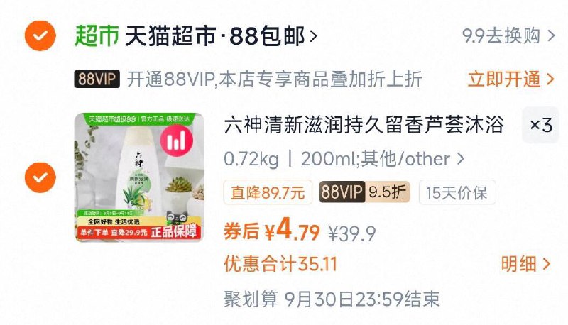 4块/瓶沐浴露‼-88vlp拍3件到手14亓六神滋润沐浴露200ml*3瓶9/FFzD4rTMNk9// AA11