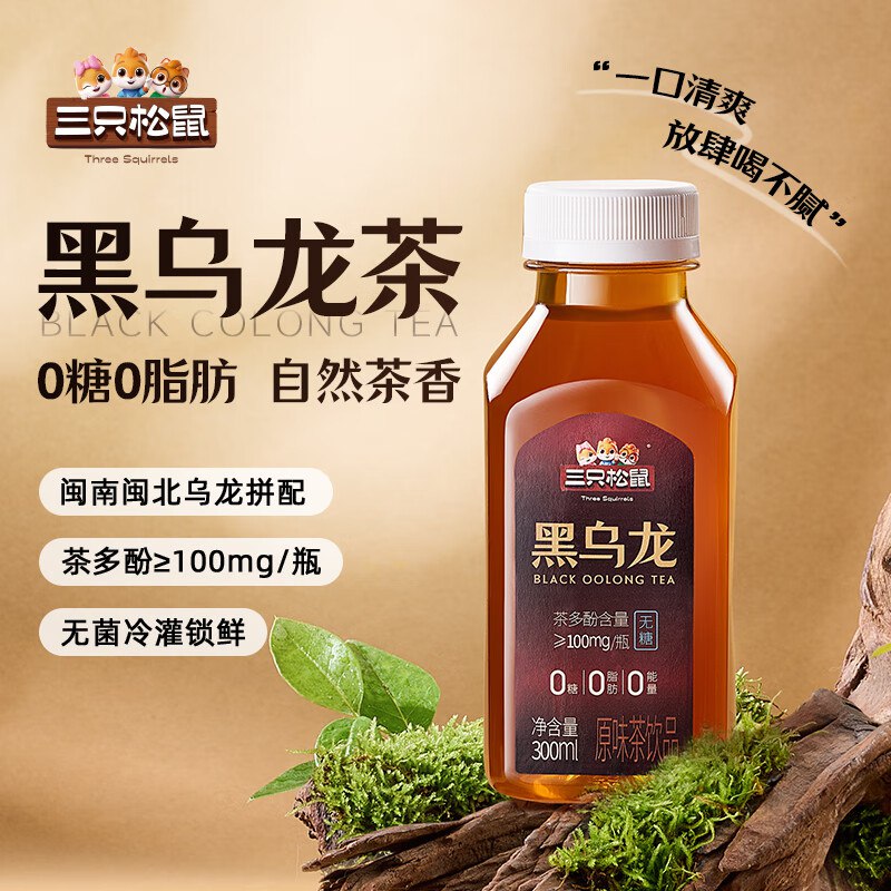 三只松鼠饮料豪車黑乌龙原味茶饮品300ml*8瓶