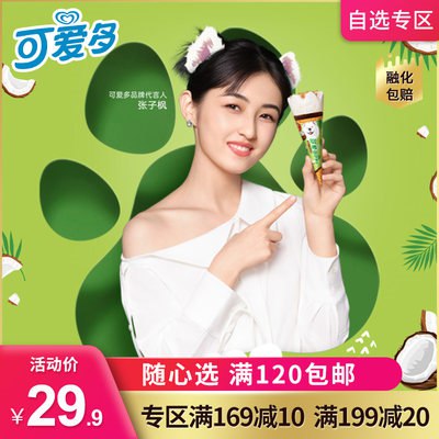 0点开始 拍6件 95.4元和路雪可爱多甜筒冰淇淋36大支香草椰子布朗尼草莓多口味可选！(UMSv2sh4eAV)/这可是大支的哟！线下一支5块多！咱折合2块多一支，顺丰冷链配送夏天屯点放冰箱想吃就吃，嗨起飞！