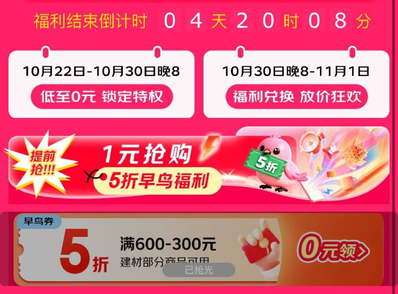 0点 留意补卷 建材早鸟600-300券