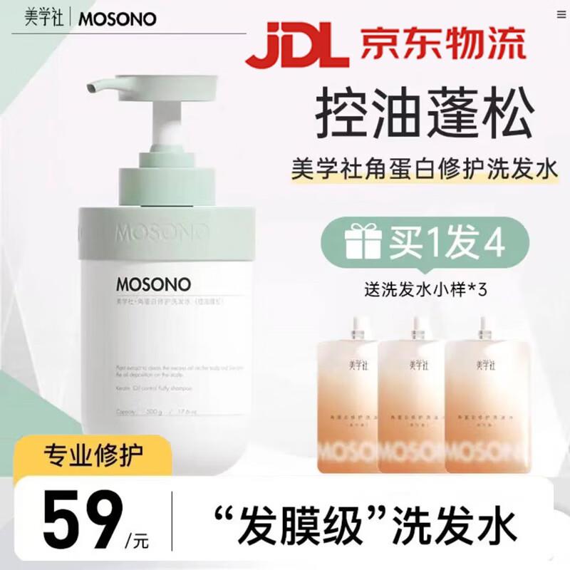 59元，美学社去屑持久留香洗发水