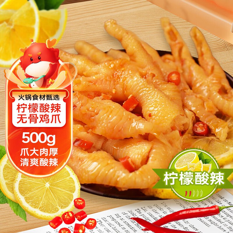 小龙坎无骨鸡爪蒜香酸辣味去骨凤爪生鲜零食小吃500g固形物60%+