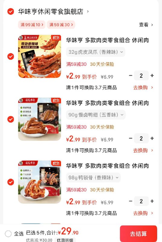 华味亨 肉类零食任选系列