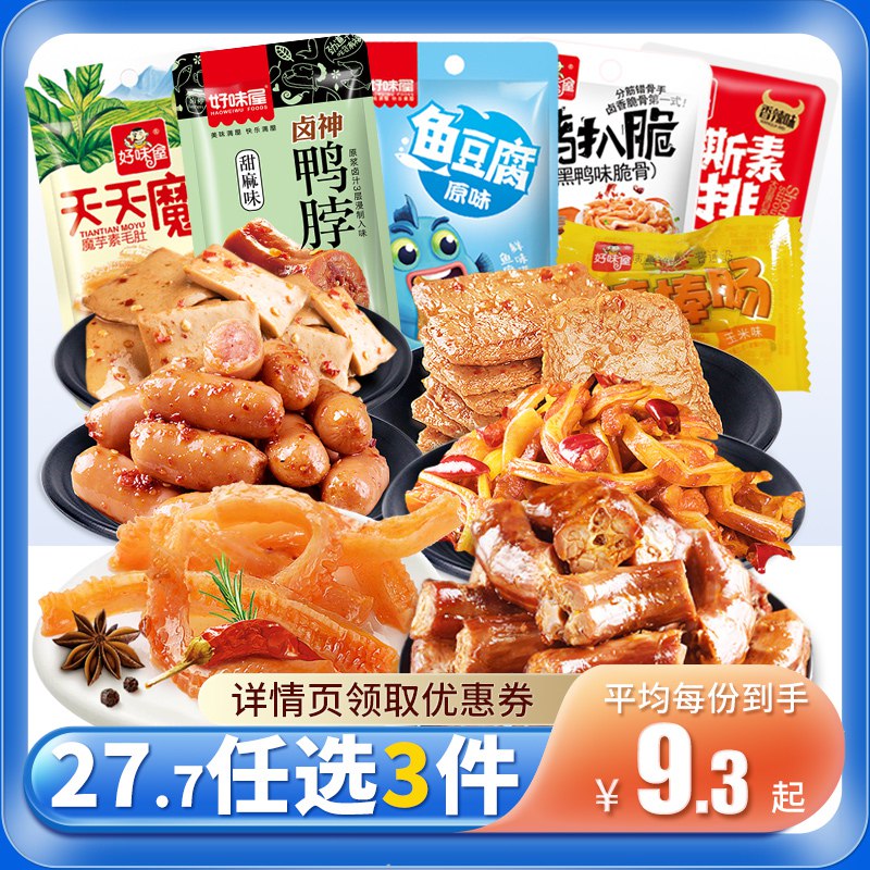 3件 拍3件27.7元 好味屋好味屋休闲零食礼包任选3件(DPpK2DQrlcY)/ CZ0000/10多个选项可选 都很好吃比超市散称还便宜 爱吃的冲