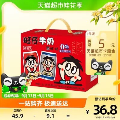 140-10券后 拍4件 91.88💵反20猫超卡=71.88💵旺旺旺仔O泡牛奶245ml共32罐)KnhZdzTW4RN)/ CZ11//88会员到手64.62💵