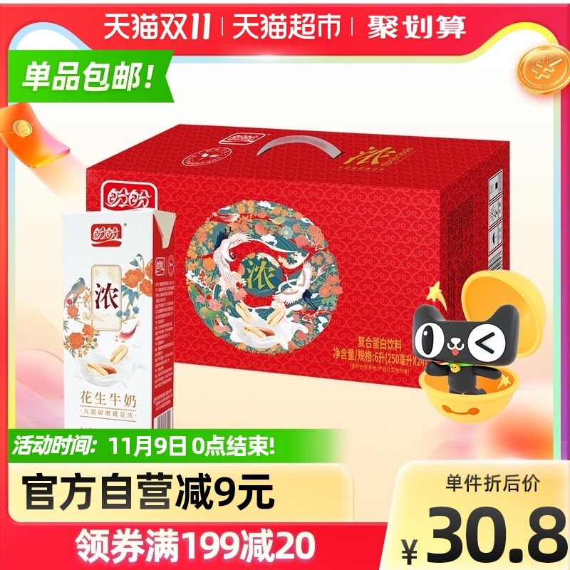 29.8元 天猫超市包邮盼盼花生牛奶250ml*24盒(L6xPXEe0g9F)/  红包: 1111.xuooo.com
