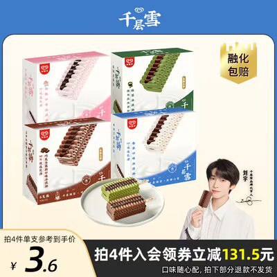 0点开始 拍4件 74.4💵【和路雪官方旗舰店】千层雪丝绒口感冰激凌共24只)ABH9dCRSJtl)/ CZ11//
