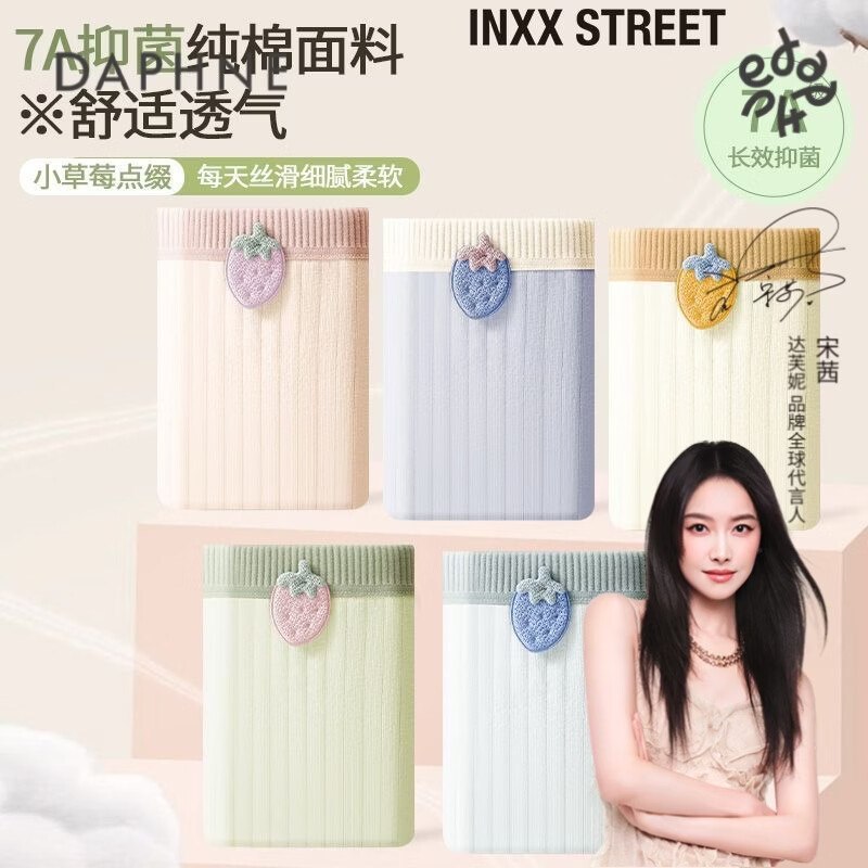 达芙妮 女士7A抑菌纯棉内裤 10条装