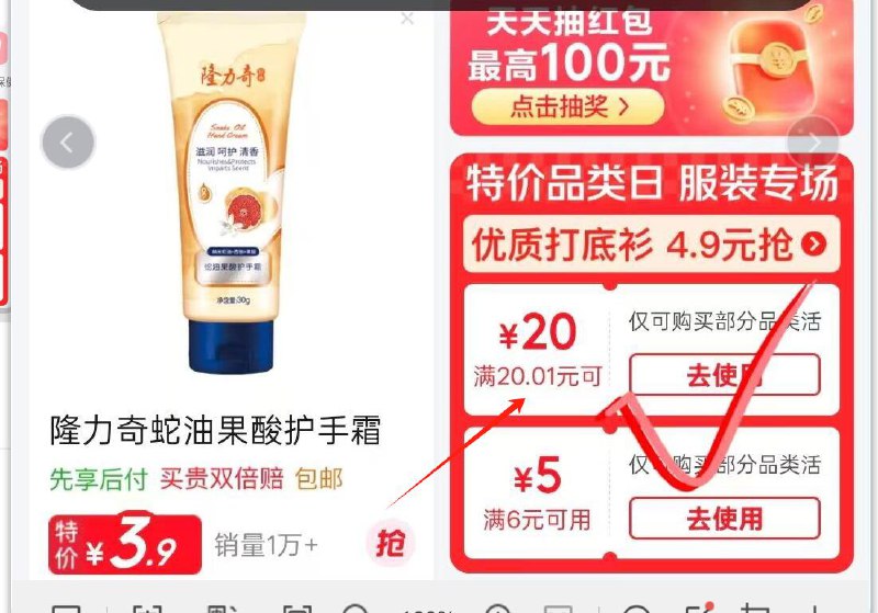 跳转APP领20-20卷