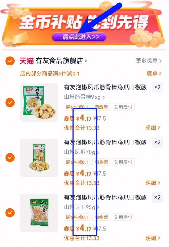 3.5亓/件‼️叠4.2淘金币下拉任拍6件！到手25.7亓☀赠卤鸡翅65g！到手共7件【有友】休闲零食组合6件9/pL3a4nRnU1z// AA11