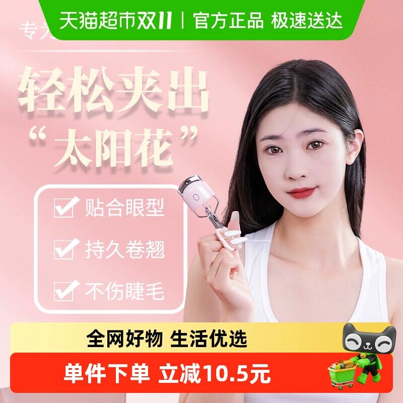 41.38元 猫超包邮闪美4代电烫睫mao夹电动定型卷翘器：/