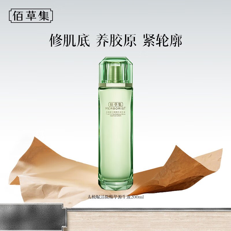 佰草集太极翡翠水精华水200ml