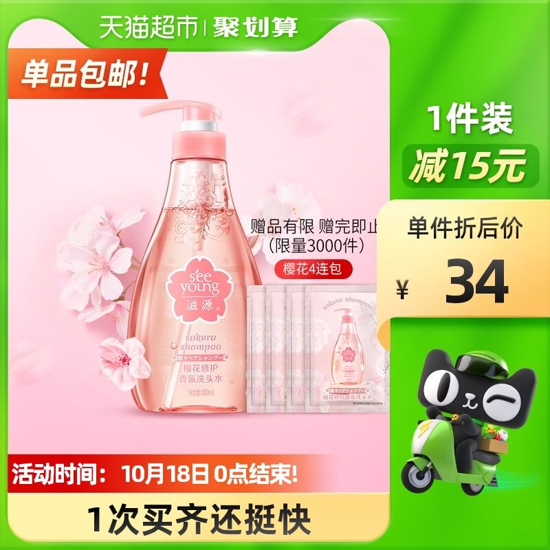 10点猫超包邮 拍下24元滋源无硅油樱花洗发水400ml(G8dsXHKeWXm)/