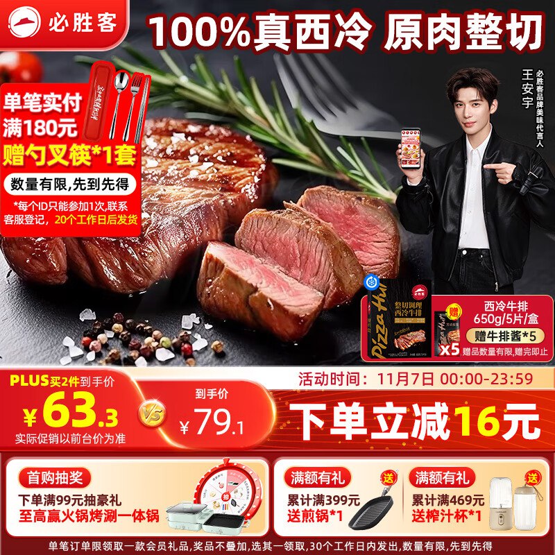 自营必胜客 整切西冷牛排黑金礼盒650g /5片装