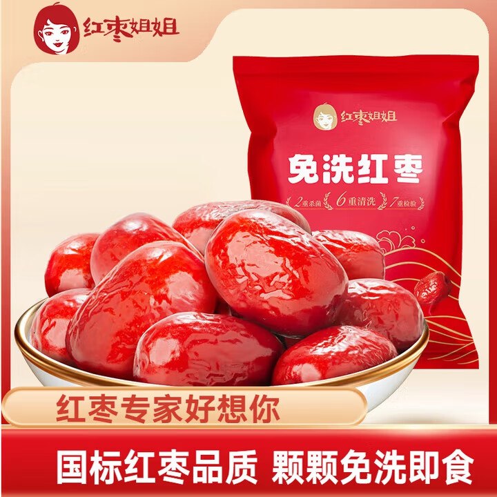 好想你 红枣姐姐免洗红枣500g*2袋