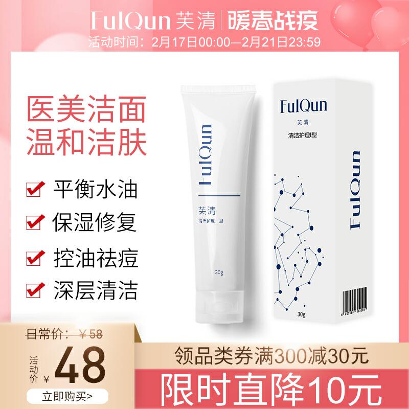 领券，0点拍下28芙清专业医美祛痘洗面奶 (n10J1fTojsX) 隐藏内部优惠券： m.zaihua.me