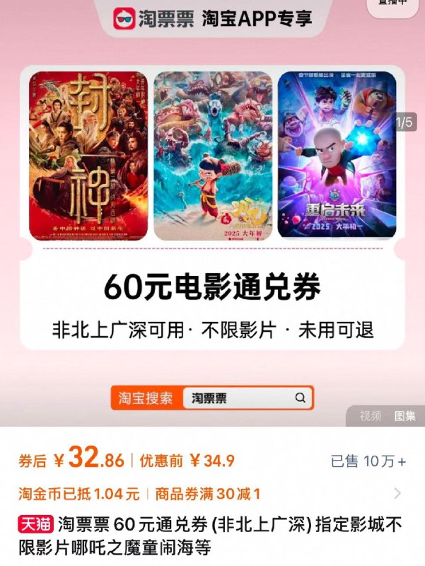 1.叠桃金币 拍下32.86亓指定影城不限影片 非北上广深淘票票 60元通兑券不限影片/ CZ3647 9/RZFNeiTkuwj//://