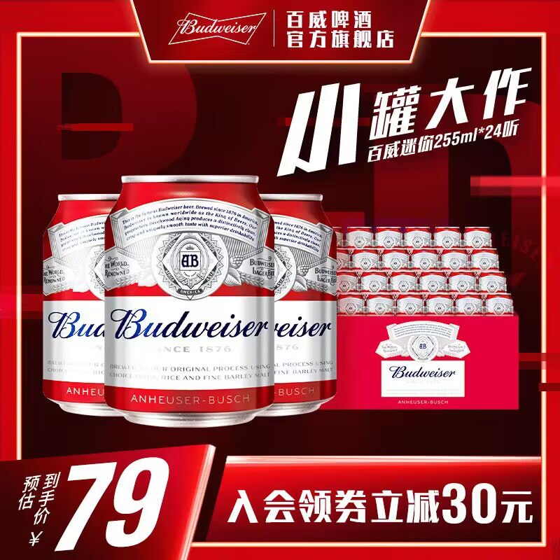 0点 69💵【百威啤酒旗舰店】经典迷你啤酒255mlx24小/罐)tkmbWcSapBR)/ AC01 CZ11//还是经典的口感醇正 清爽顺滑新日期冲！囤了什么时候喝都行每日红包 1111.fanli.me