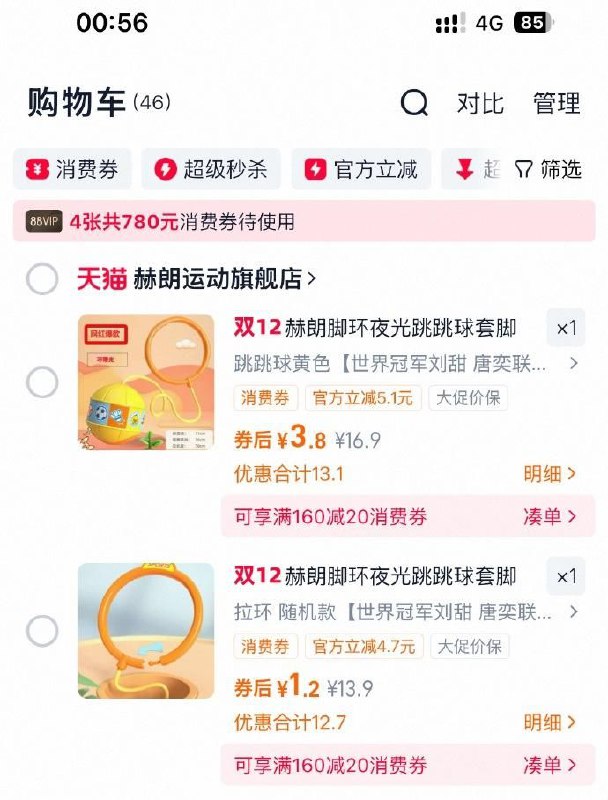 1赫朗脚环夜光跳跳球