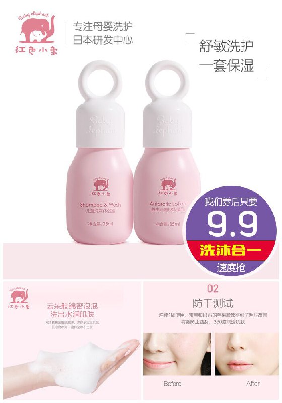 【红色小象】宝宝旅行沐浴露冰藻乳2瓶原价【49.9元】券后【9.9元】包邮下单：