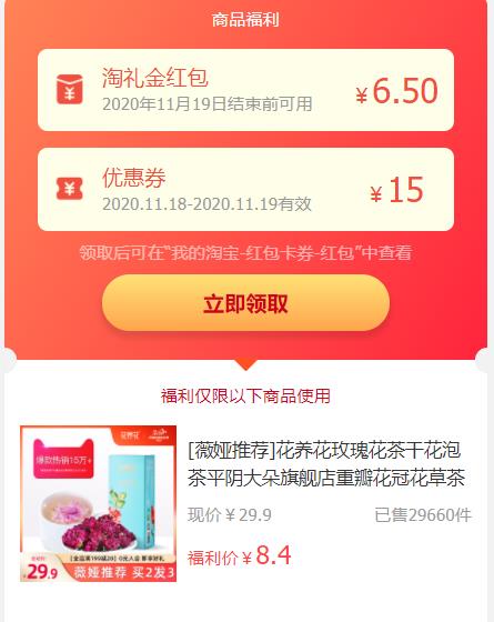 0【免单】【薇娅推荐】花养花大朵玫瑰花茶30g 包邮8.4元  原价29.9﻿¢GXwRcOFxewk€100份，先到先得