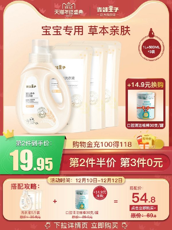 1.领券 加入购物车1件青蛙王子旗舰店婴儿抑菌专用洗衣液5斤(UDzNcLGigfV)/