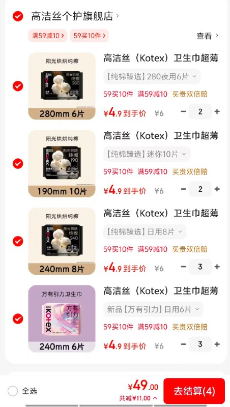 高洁丝 【万有引力】日用6片