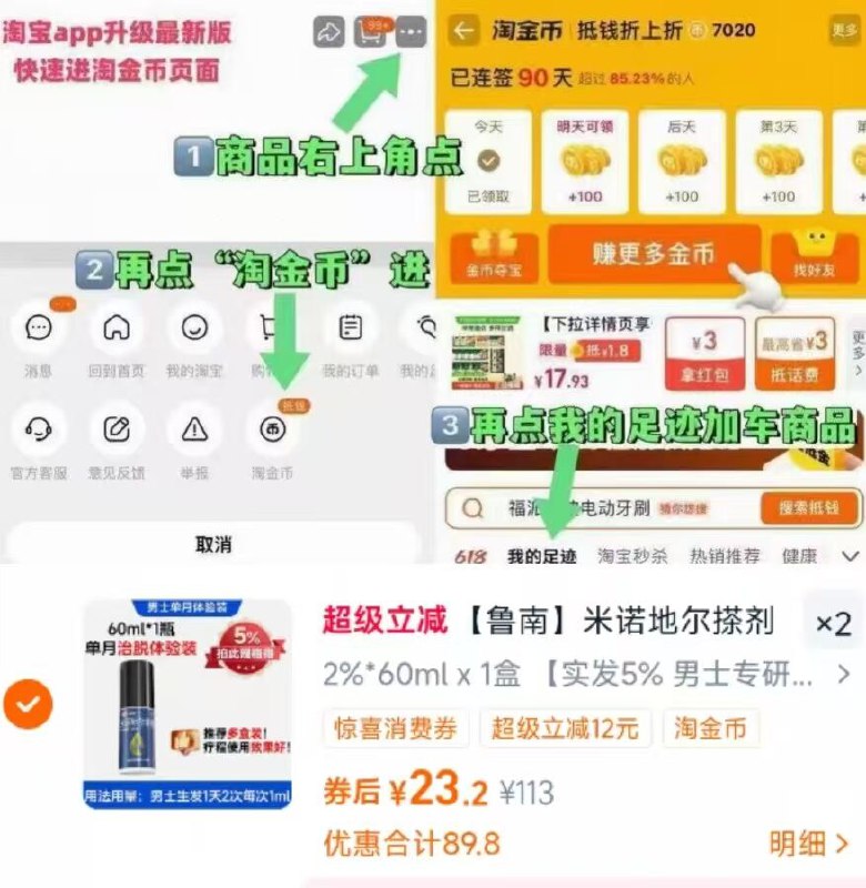 1米诺地尔神价‼先锁 手慢无米诺地尔搽剂60ml*2 💰46商品右上角3个点，选淘金币再选 我的足迹-找到商品拍下用133卷 拍2件 💰46‼