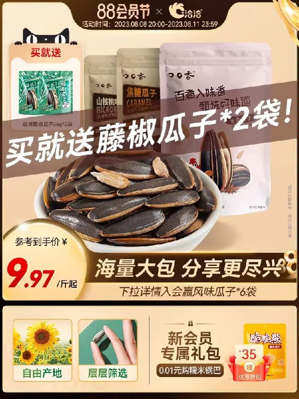 0点27.9💵【洽洽官方旗舰店】多口味山核桃瓜子500g*3袋)Ak1odECnM48)/ CZ11//这个可是洽洽 味道好颗粒饱满 必备的 追剧打游戏磕点美滋滋