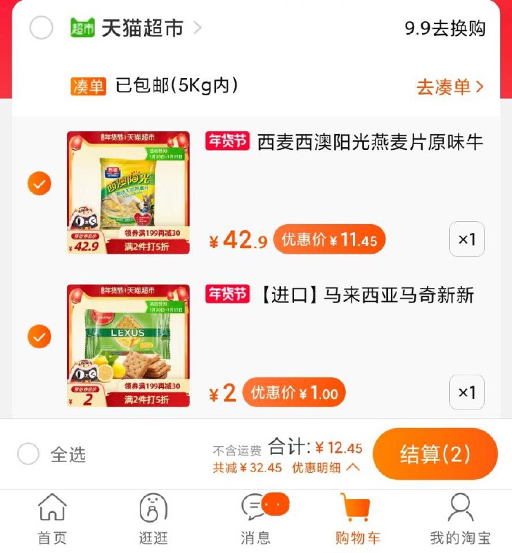 12.5元 猫超组合包邮需要叠加淘金币兑换5元券西麦烘焙水果燕麦500g 1件(V0y9cuKvM8o)/