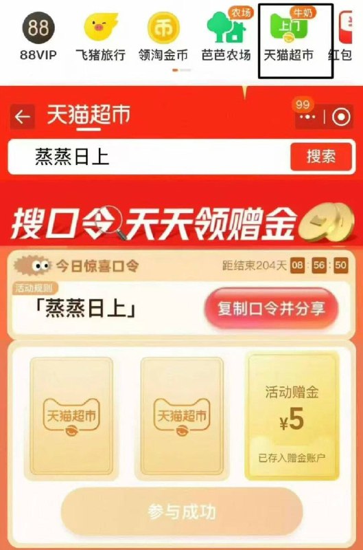 15点 淘宝-首页-进猫超搜索栏 搜口令 蒸蒸日上概率得1-5亓天猫超市卡京东每日红包 u.jd.com/pDaJUfz淘宝每日红包 m.tb.cn/h.S7EJjqa