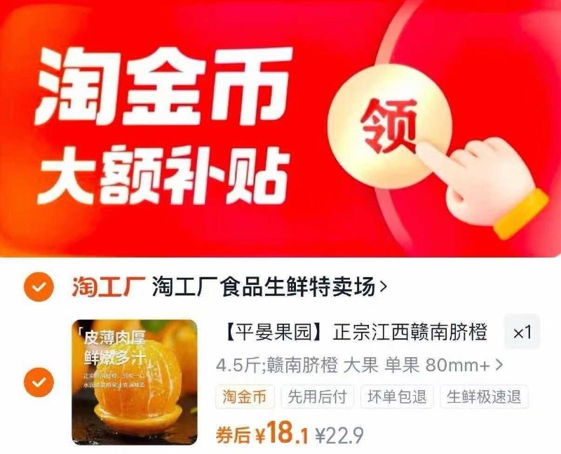 下拉详情页18.1亓❗还是80mm 的大果！！赣南脐橙净重4.5斤-大果9/YLn4fbBwdvW// AA11  ---每日红包 u.jd.com/0apPWo4