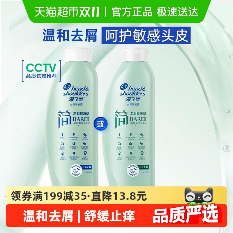 59.48元 猫超包邮 送王鹤棣mao巾海飞丝简洗发水露舒缓止痒去屑1瓶：/