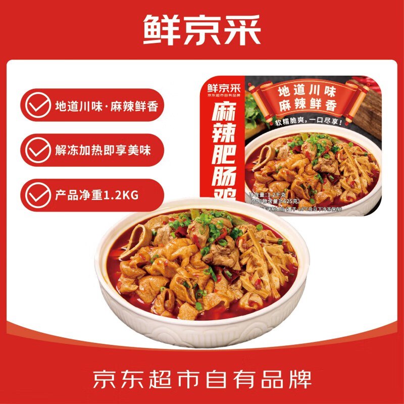 自营鲜京采 地道川味麻辣肥肠鸡 1.2kg