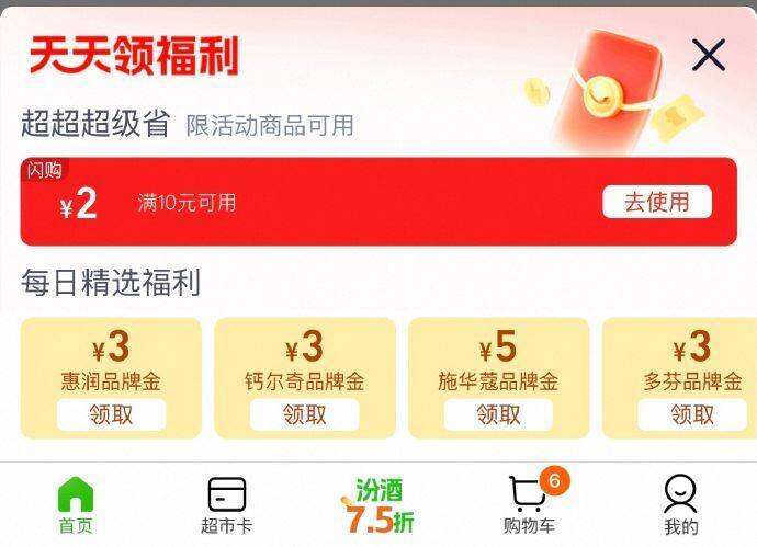 天猫超市-首页底栏去领取部分有10-2红包，楼上百草味需要