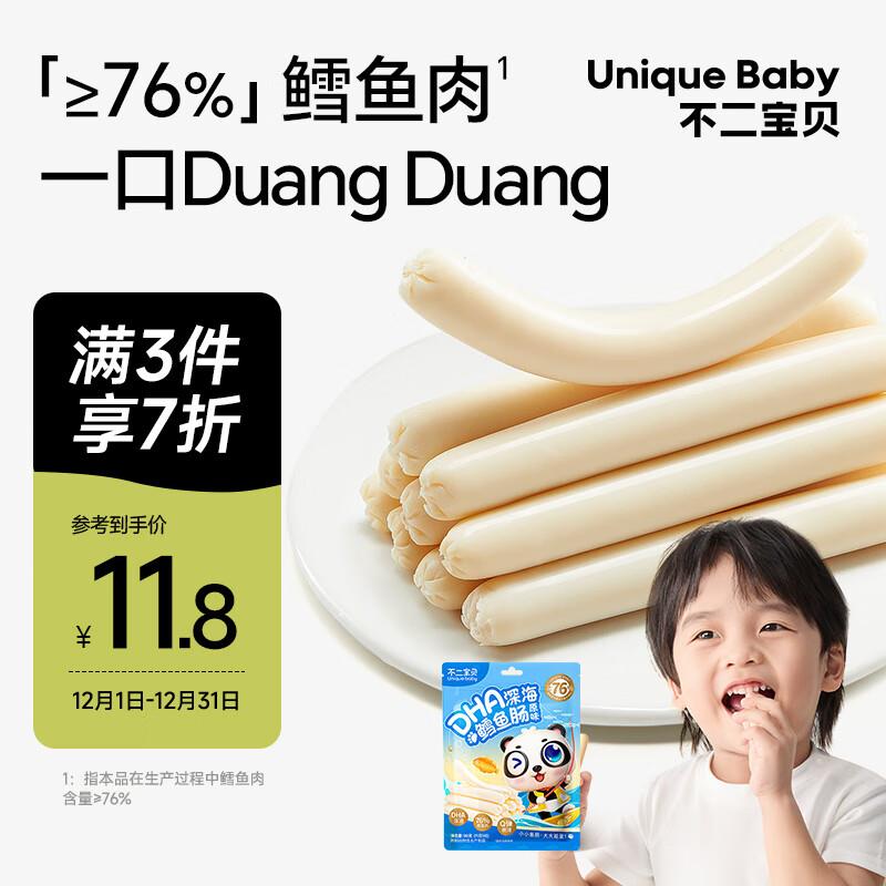 宝贝下7首购礼金不二宝贝 DHA深海鳕鱼肠 原味 90g 凑后2.69亓