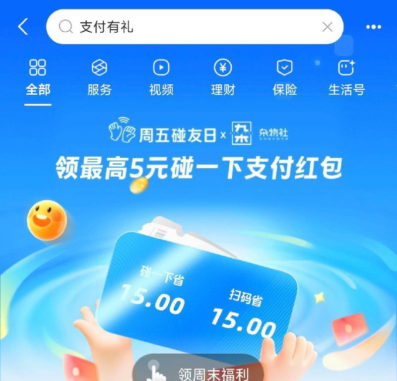 支付宝搜 支付有礼弹5亓碰一下洪包京东每日红包 u.jd.com/B6LfD0s淘宝每日红包 m.tb.cn/h.S7EJjqa